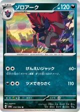 ゾロアーク R