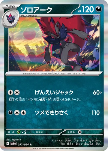 ゾロアーク R