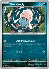 マーイーカ C