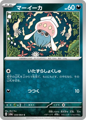 マーイーカ C