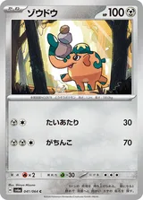 ゾウドウ C