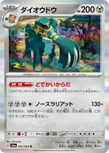 ダイオウドウ R