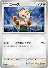 ニャース C