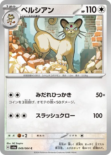 ペルシアン C