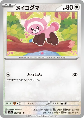ヌイコグマ C