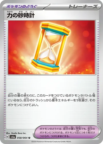 力の砂時計 U