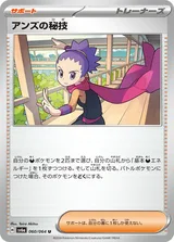 アンズの秘技 U