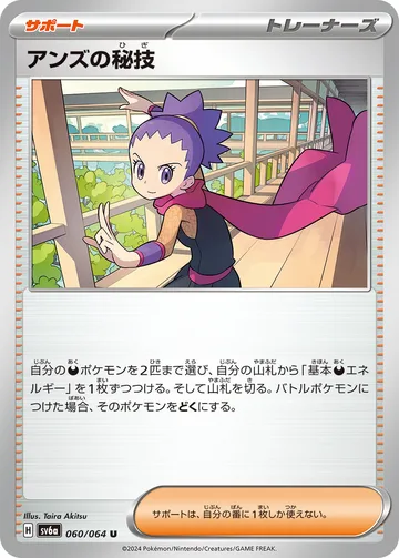 アンズの秘技 U