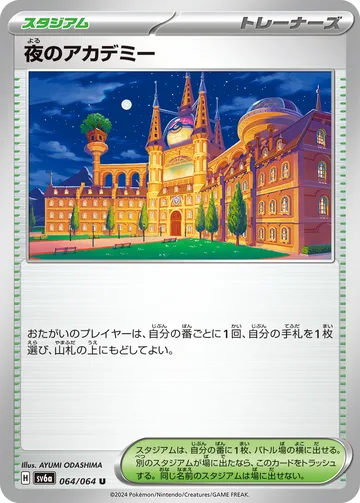 夜のアカデミー U