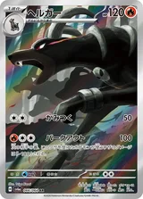 ヘルガー AR