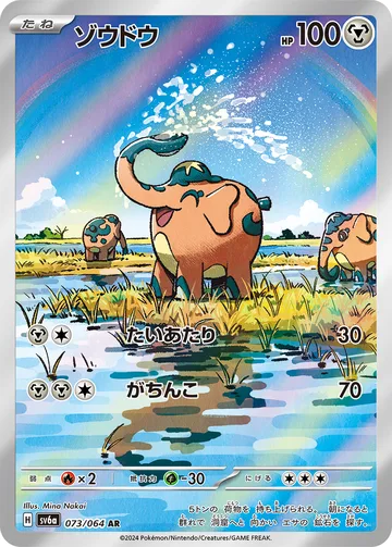 ゾウドウ AR