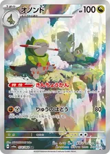 オノンド AR