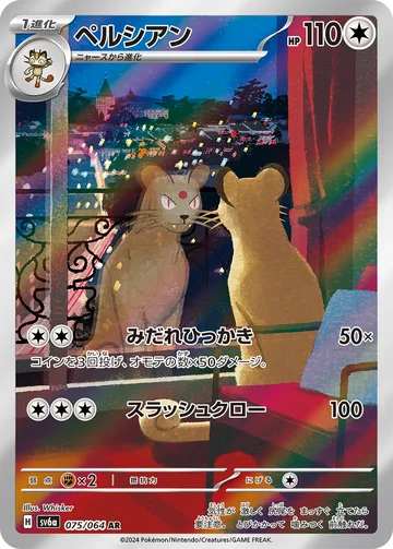 ペルシアン AR