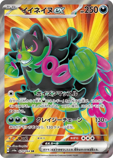イイネイヌex SR