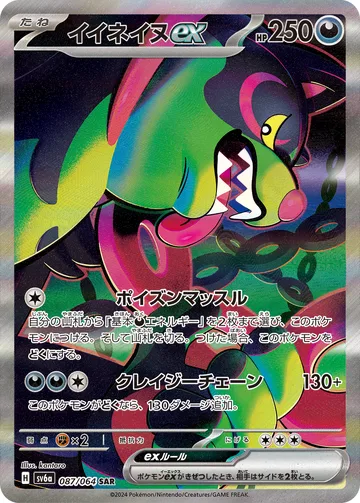 イイネイヌex SAR