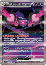 モモワロウex SAR