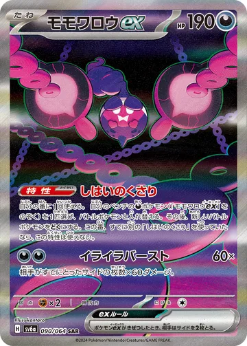 モモワロウex SAR
