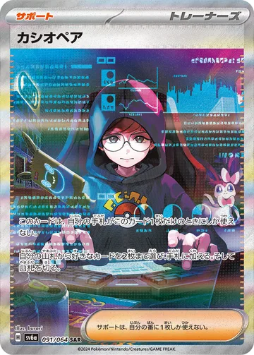 カシオペア SAR