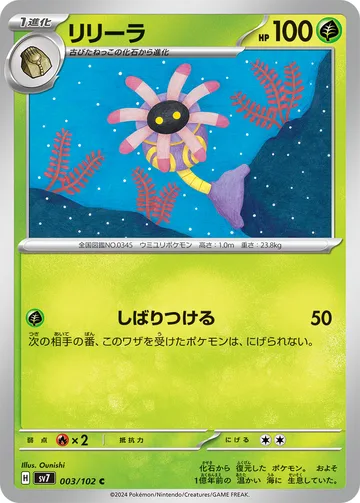 リリーラ C