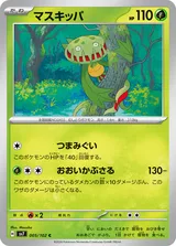 マスキッパ C