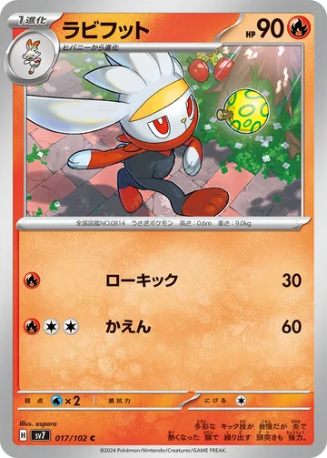 ラビフット C