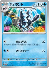 ネオラント U