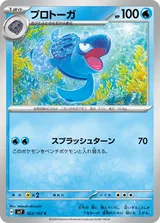プロトーガ C