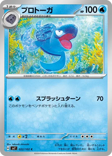 プロトーガ C