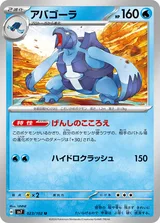 アバゴーラ U