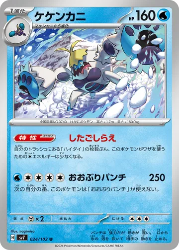 ケケンカニ U