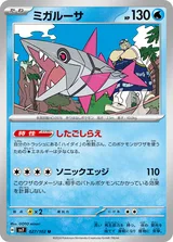 ミガルーサ U