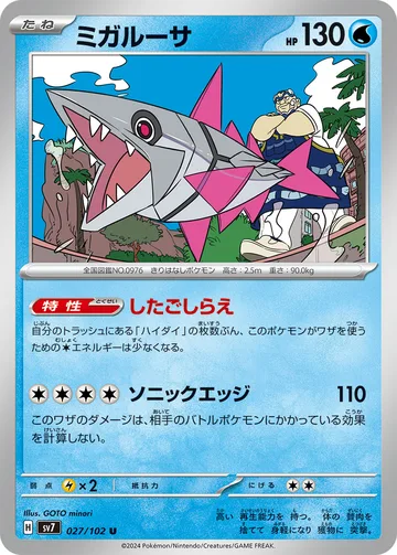 ミガルーサ U
