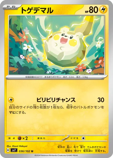 トゲデマル U
