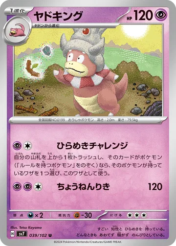 ヤドキング U