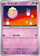 フワンテ C