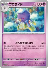 フワライド U