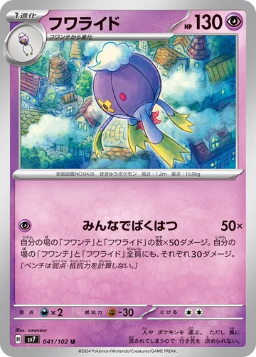 フワライド U