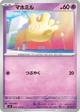 マホミル C