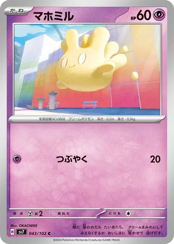 マホミル C