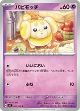 パピモッチ C