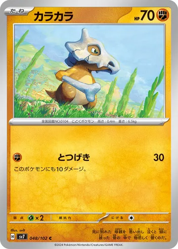 カラカラ C