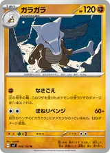 ガラガラ U