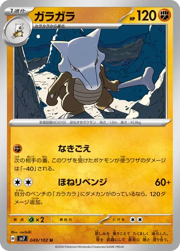 ガラガラ U