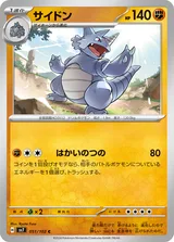 サイドン C