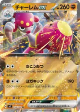 チャーレムex RR