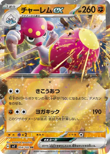 チャーレムex RR