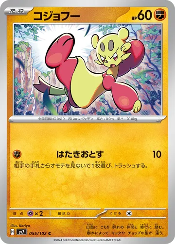 コジョフー C