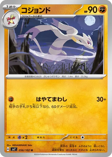 コジョンド U