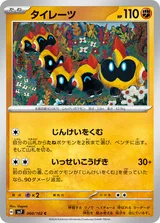 タイレーツ C