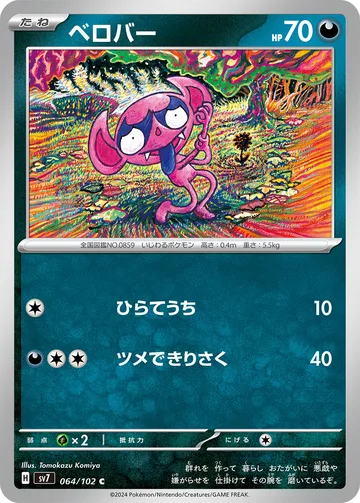 ベロバー C